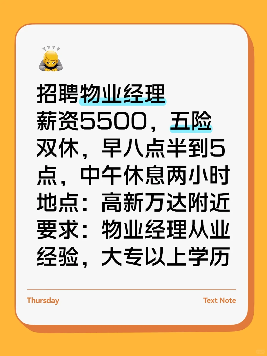 招聘物业经理