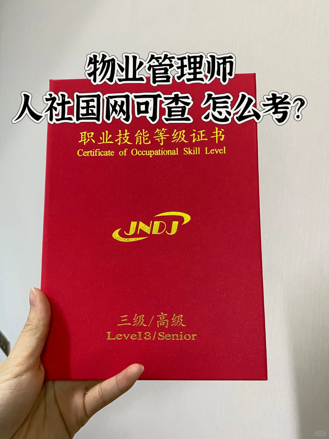 是谁的高级物业管理师到手啦我不说😇