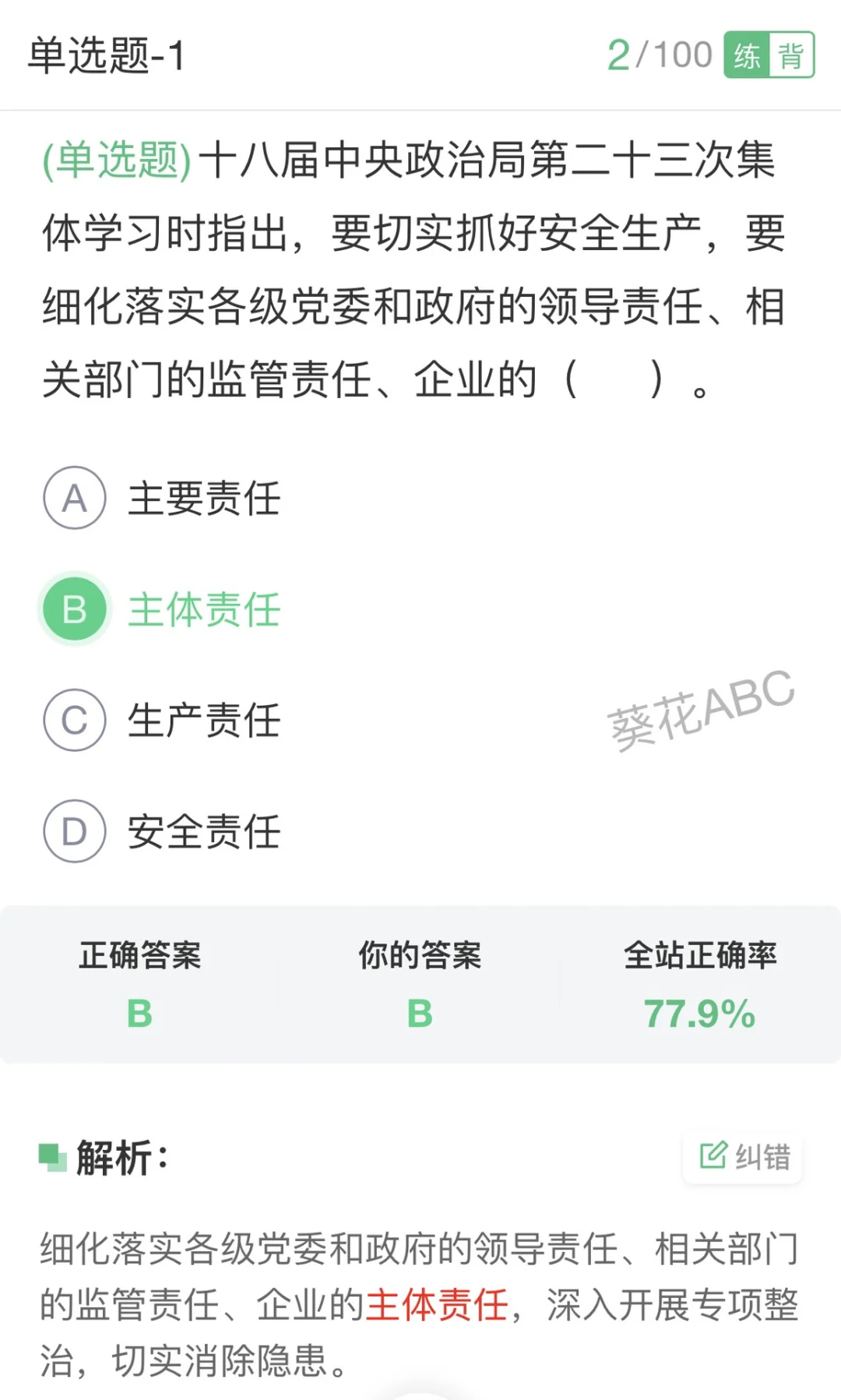 要考上海安全员C3了，哪个题库好用？