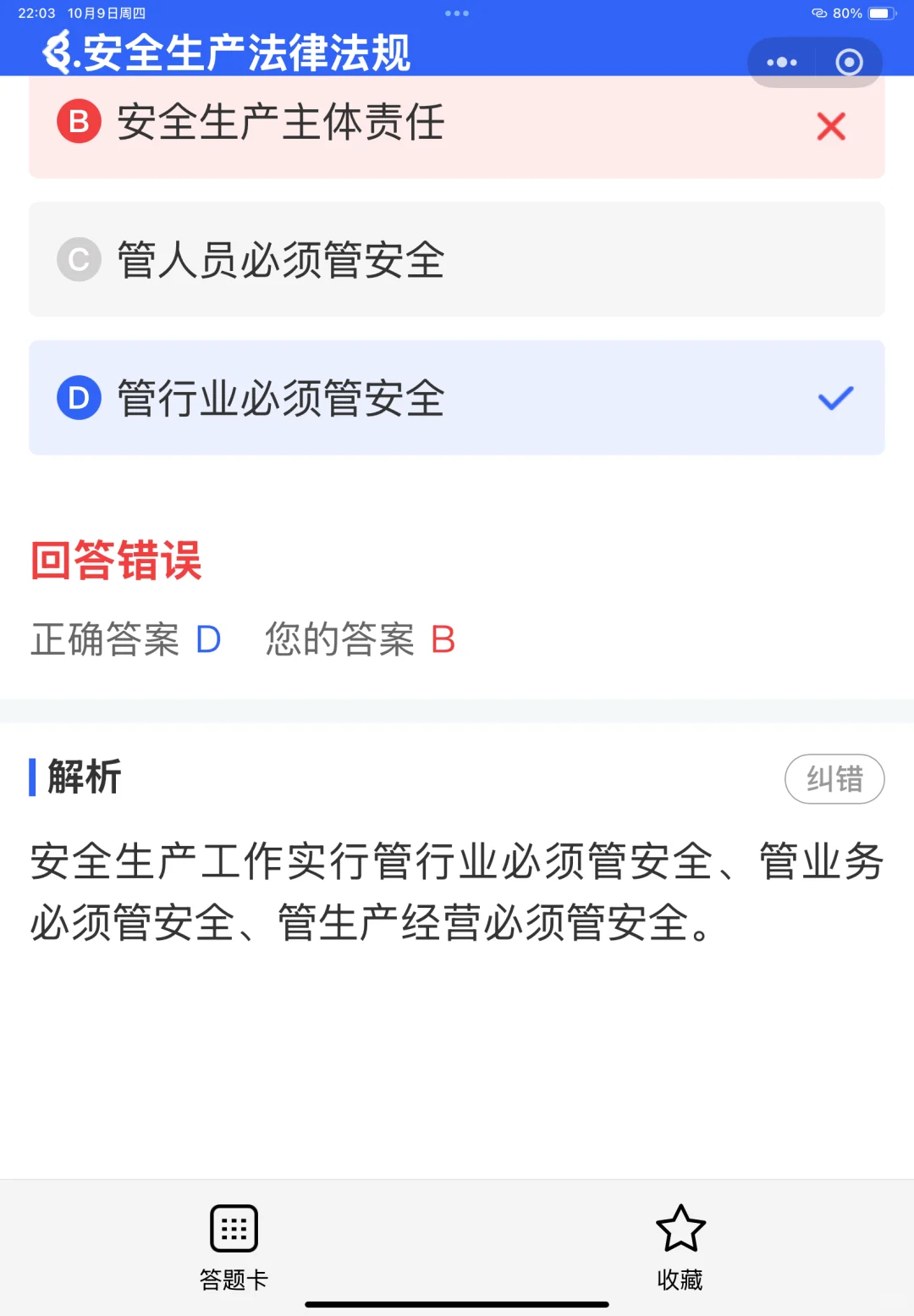 2025注安师考试专属题库！高分必刷！