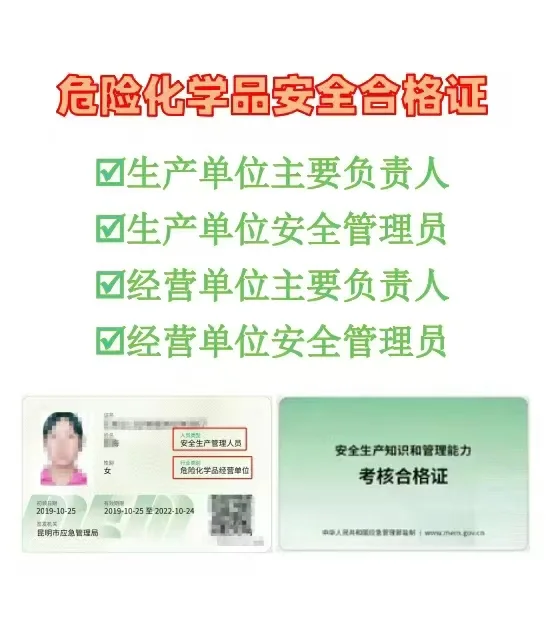危化经营单位主要负责人 安全员哪里有？