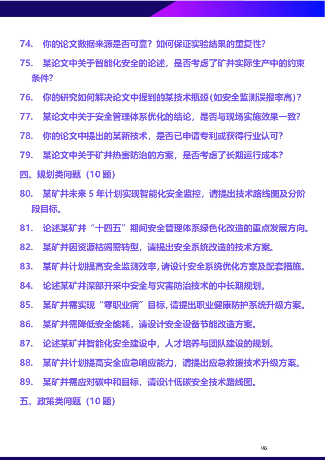 煤炭工程采矿与通风安全正副高面试答辩问题