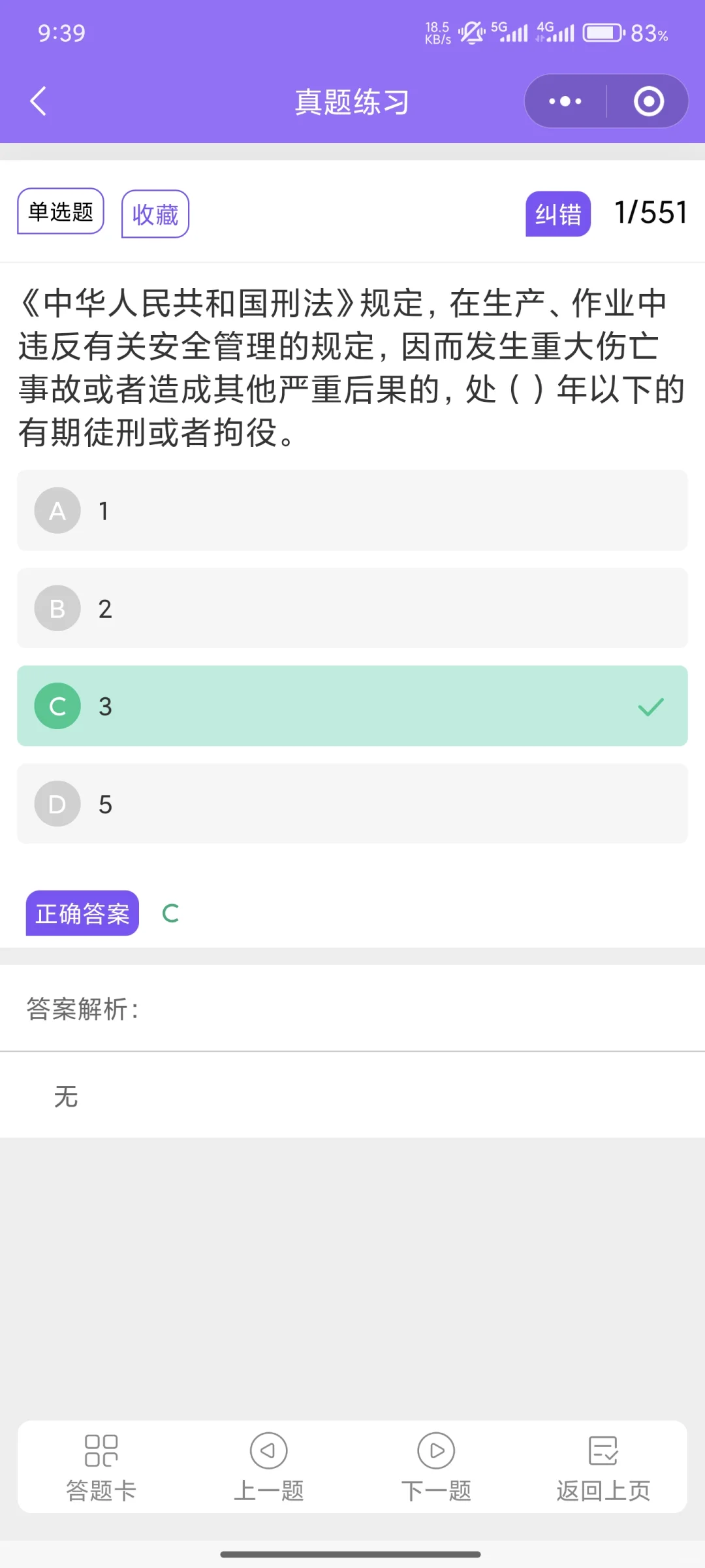 北京安全员B证，10月最新原题通过率99%