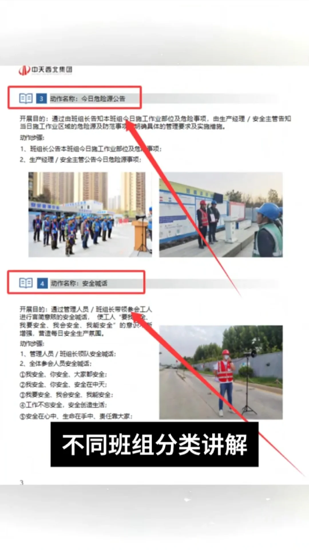 每天的安全晨会，你不会讲那可真不行