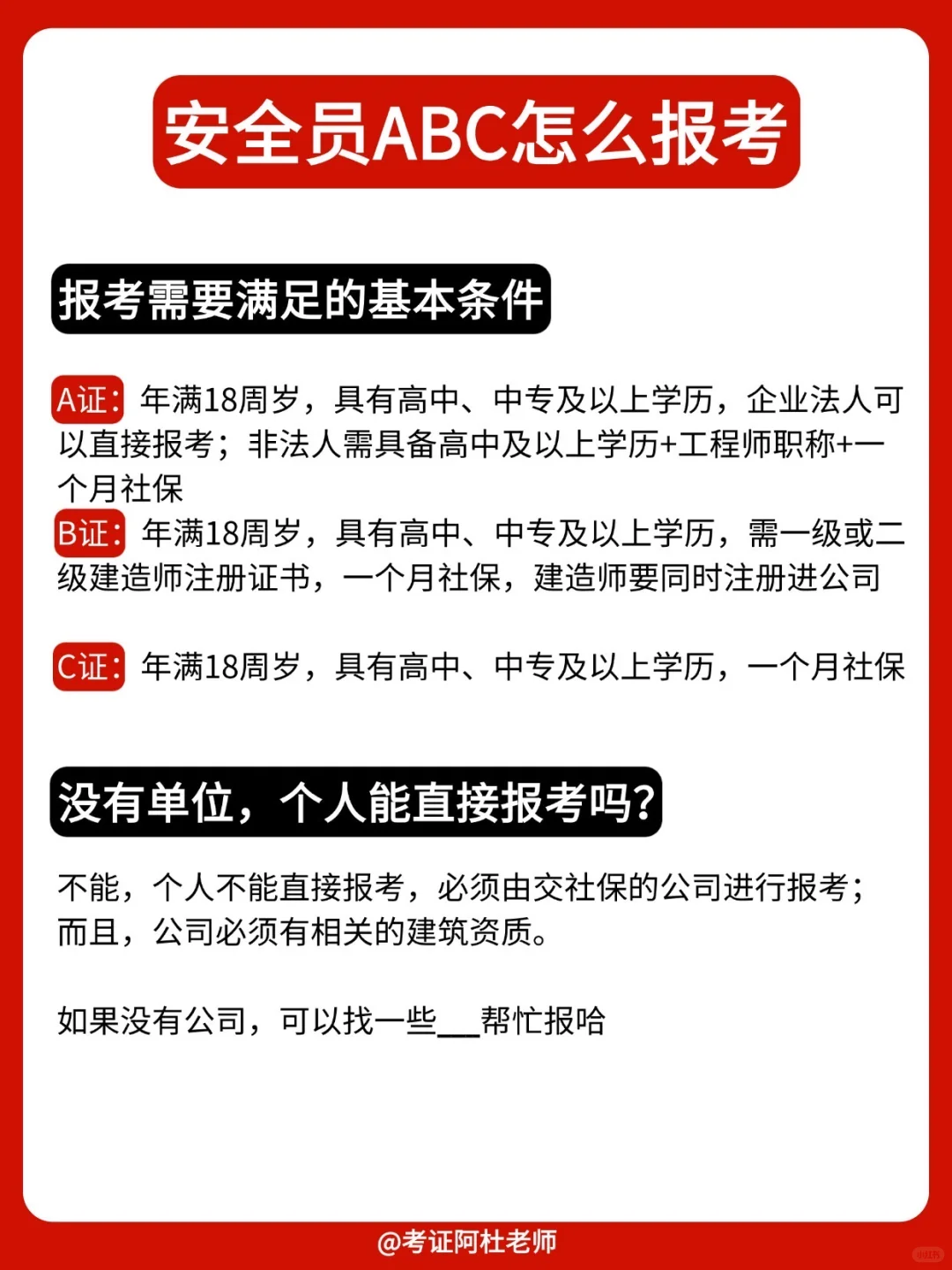 广东住建厅安全员A证B证C证报考保姆级科普