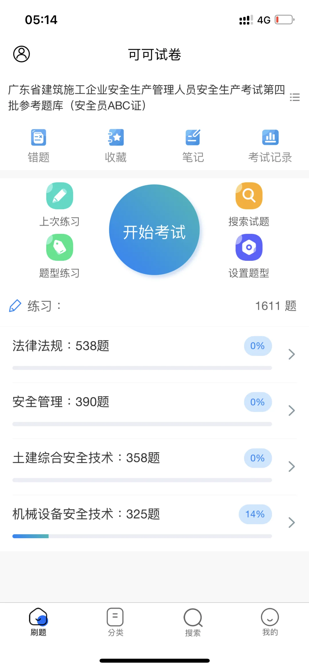 终于拿到证了，C3安全员。
