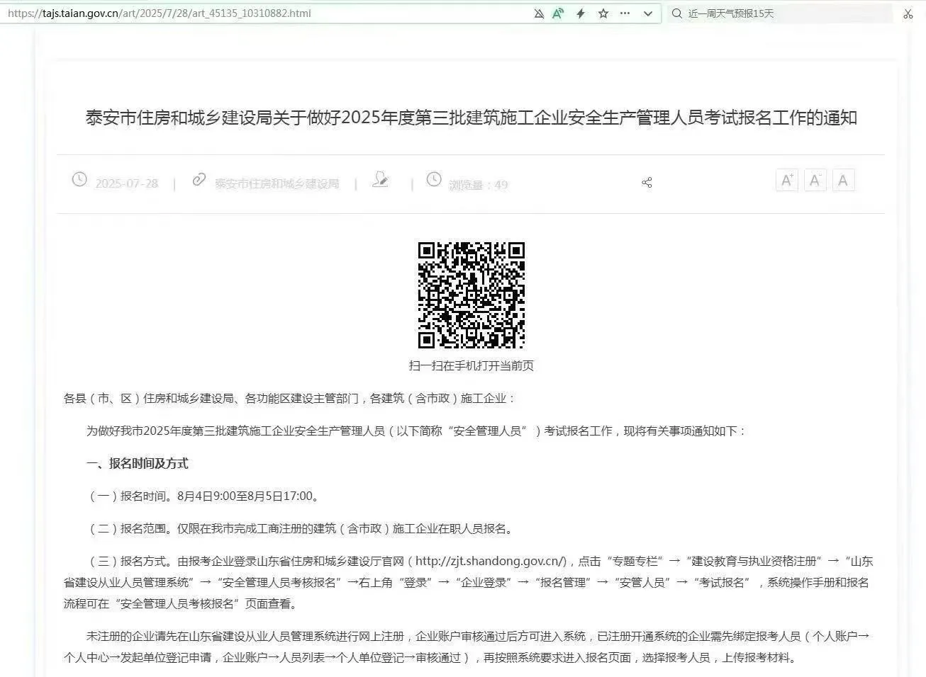 哎呦喂，还有安全生产管理员