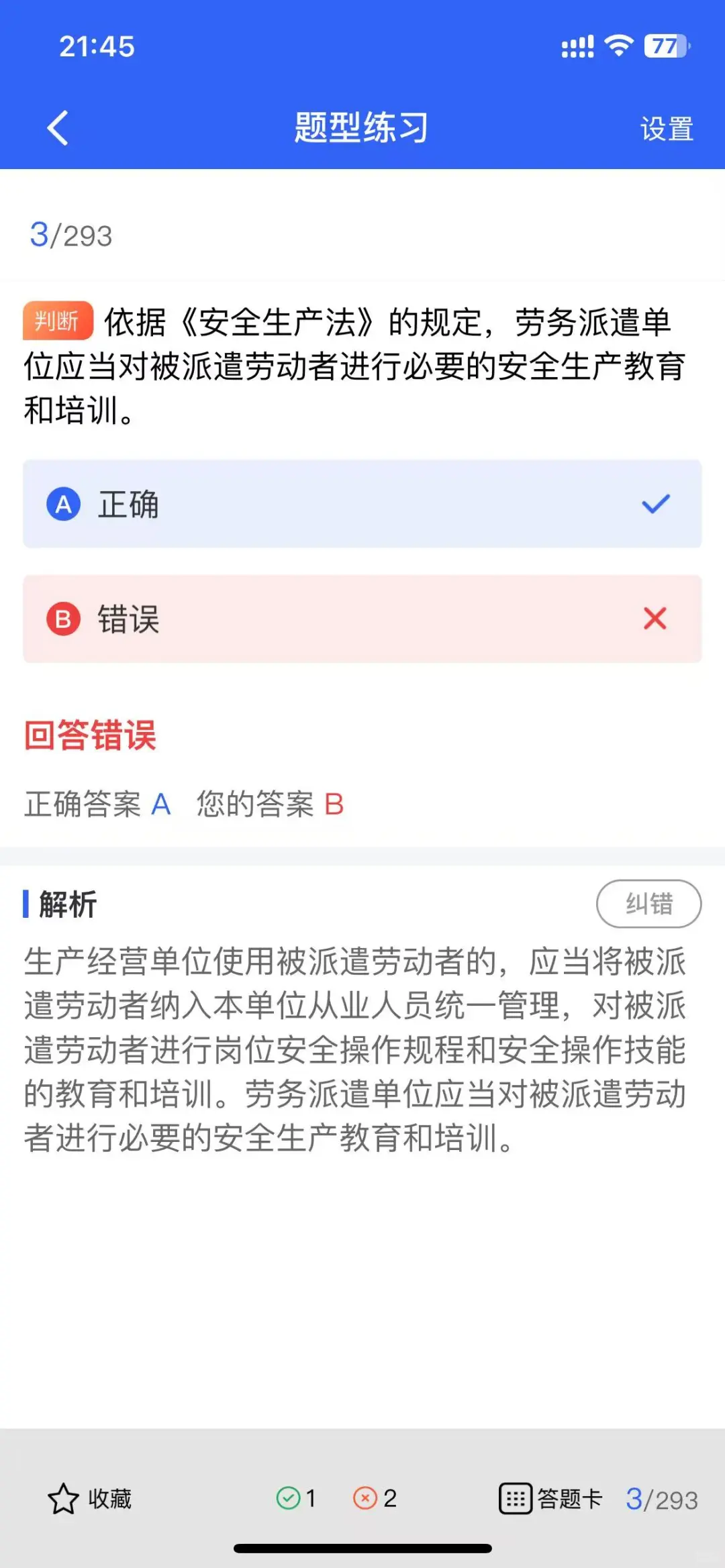 建筑的守护神！安全员A证备考秘籍大公开！
