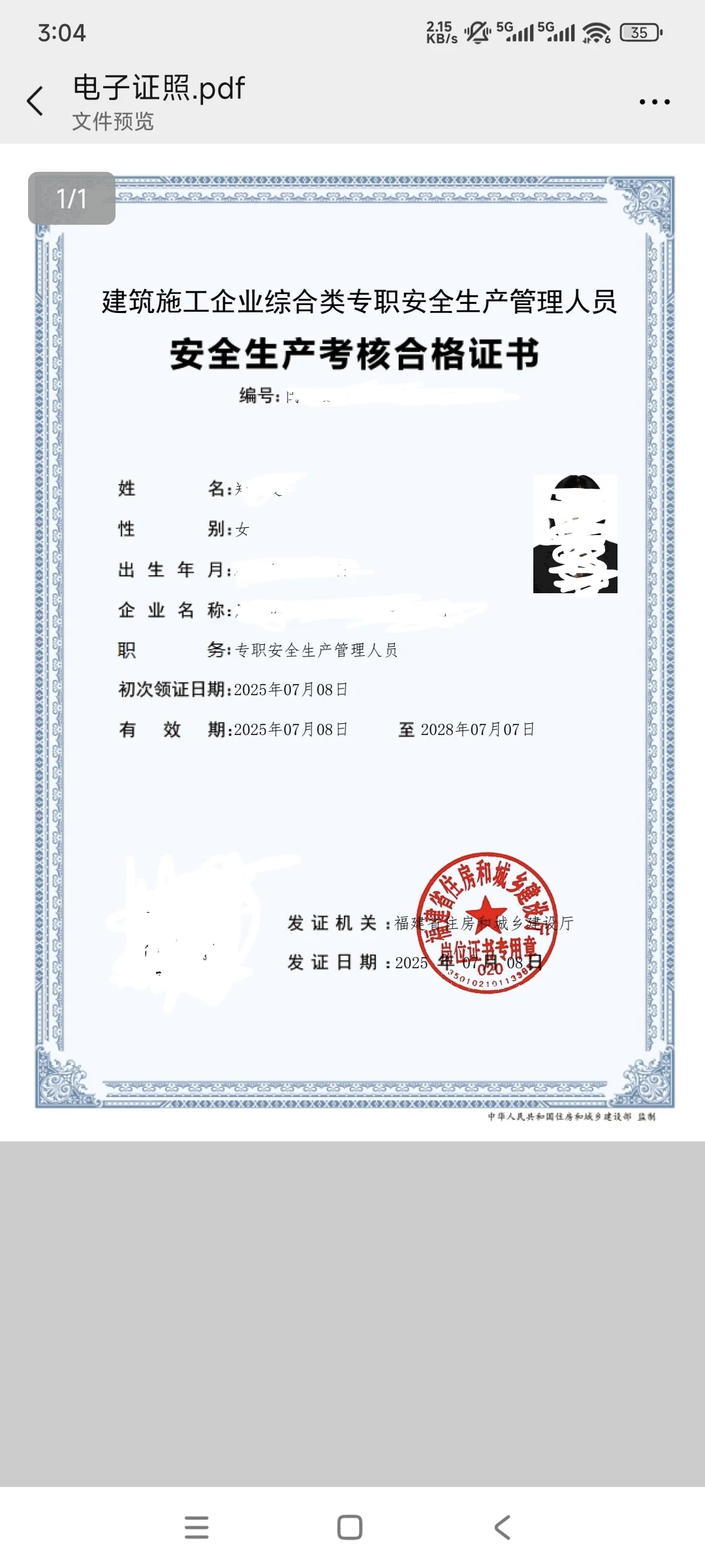 福建安全员c证随便问！