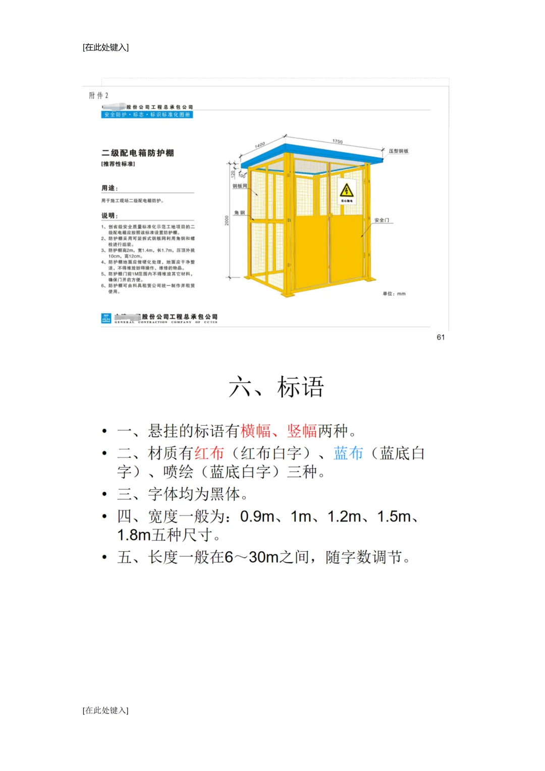 施工现场安全防护标识