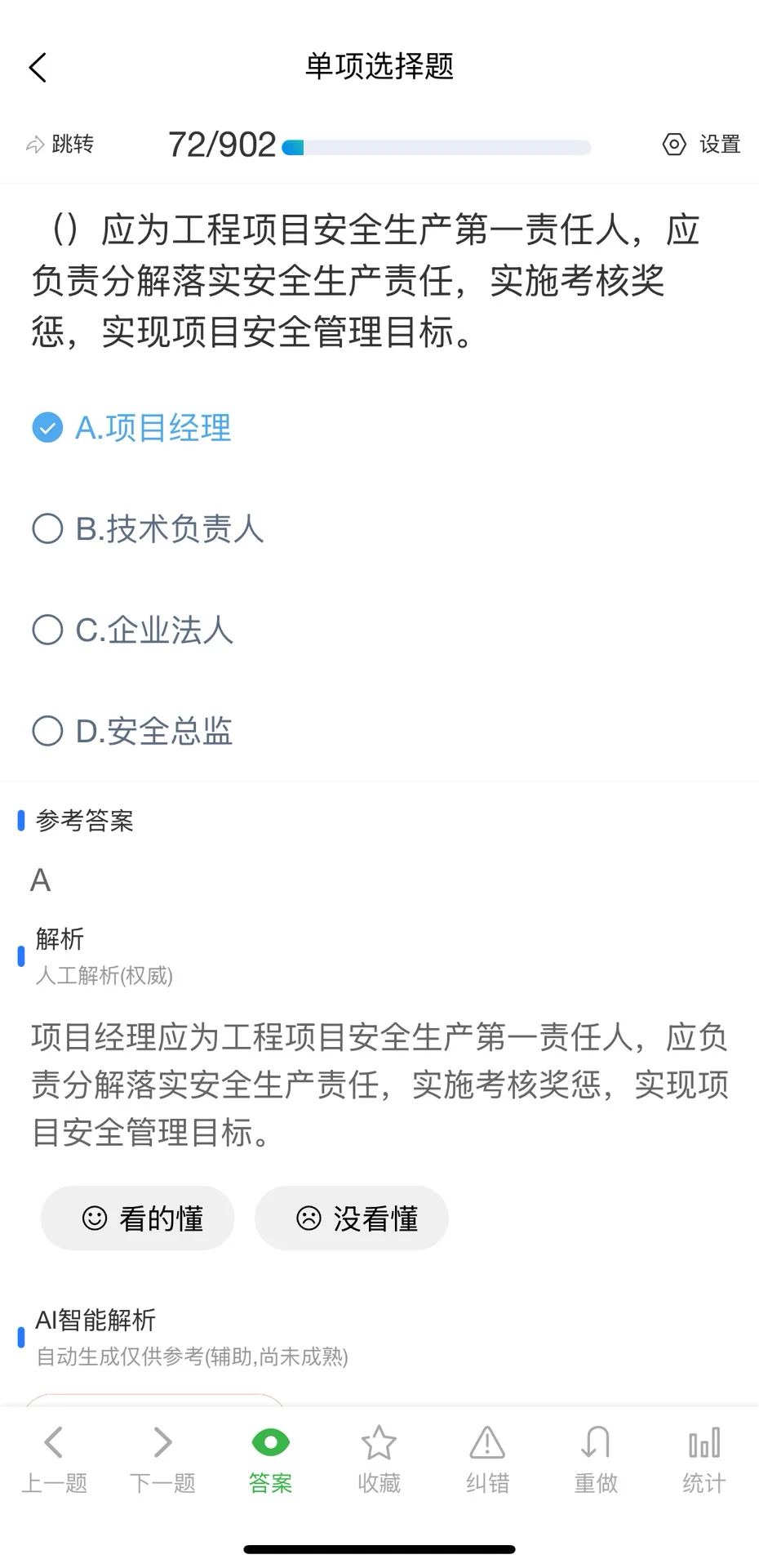 10月山东省安全员C证考试题库