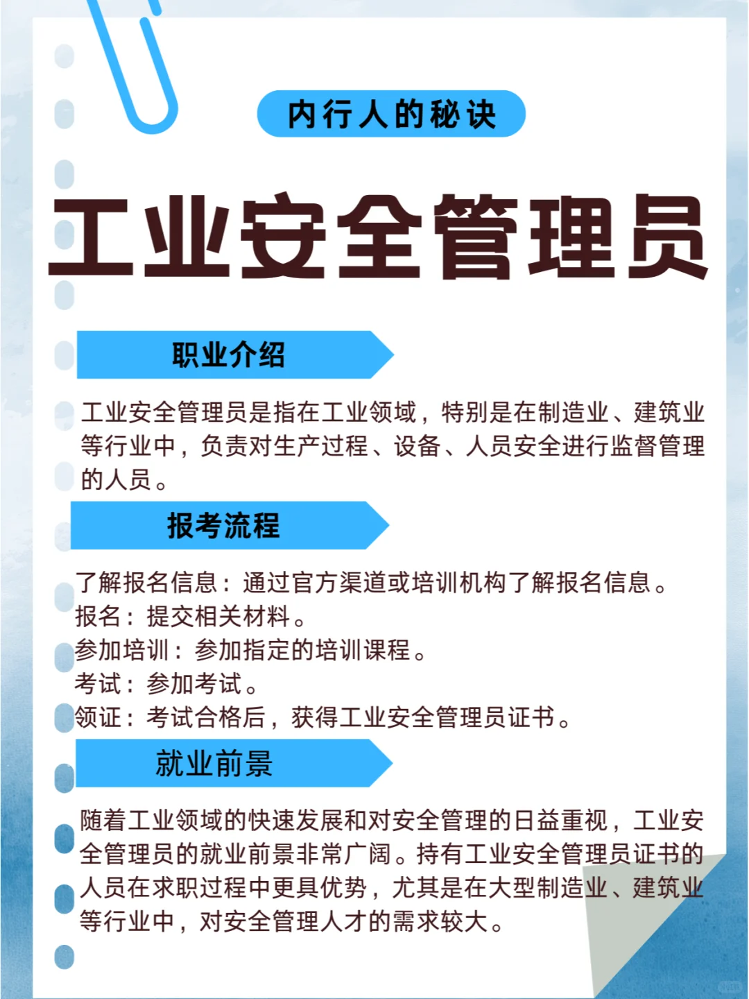 当工业安全管理员？看看需要满足哪些条件！
