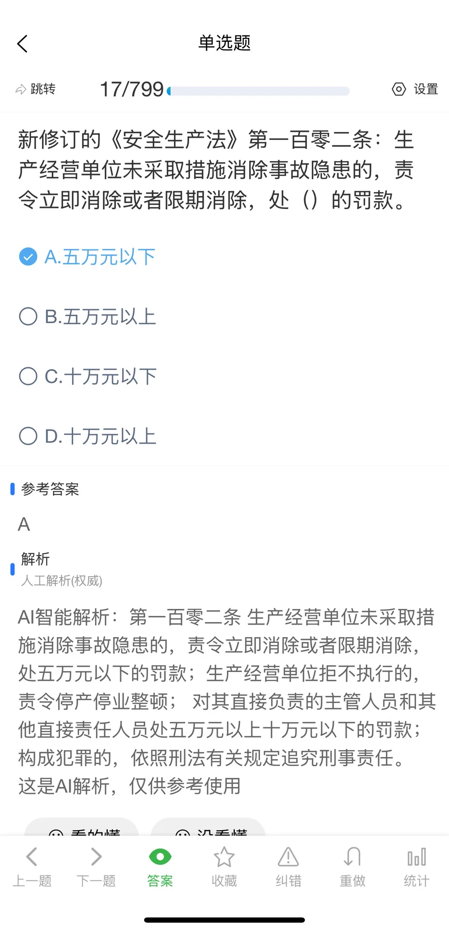 10月上海市安全员C证考试题库