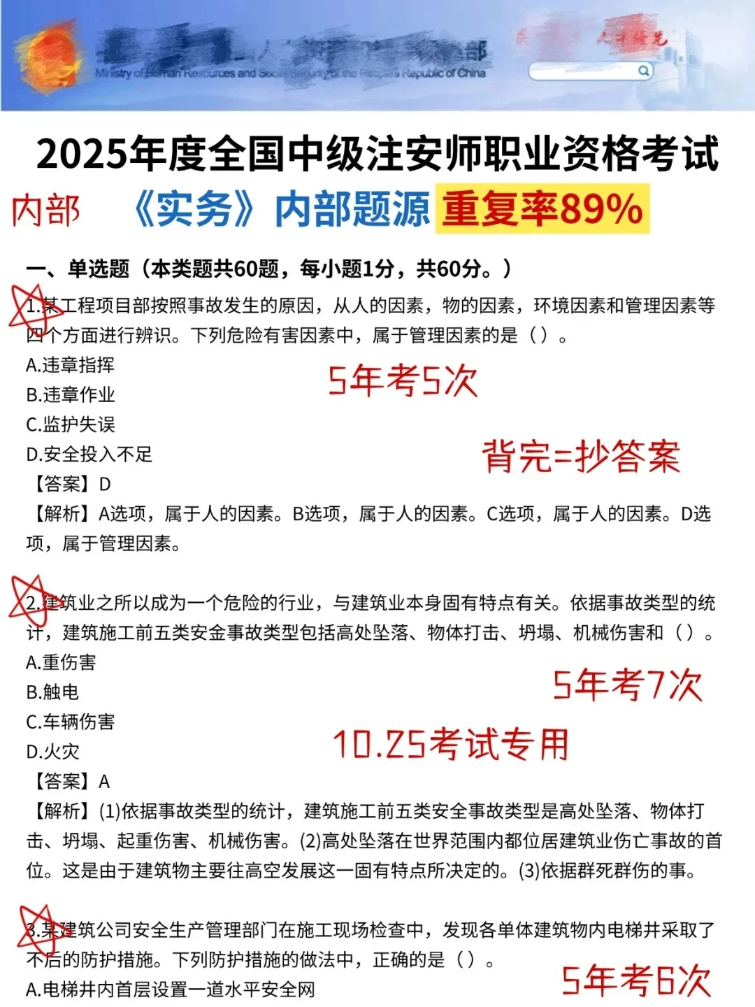 25中级安全师只剩33天不会还有人不知道吧