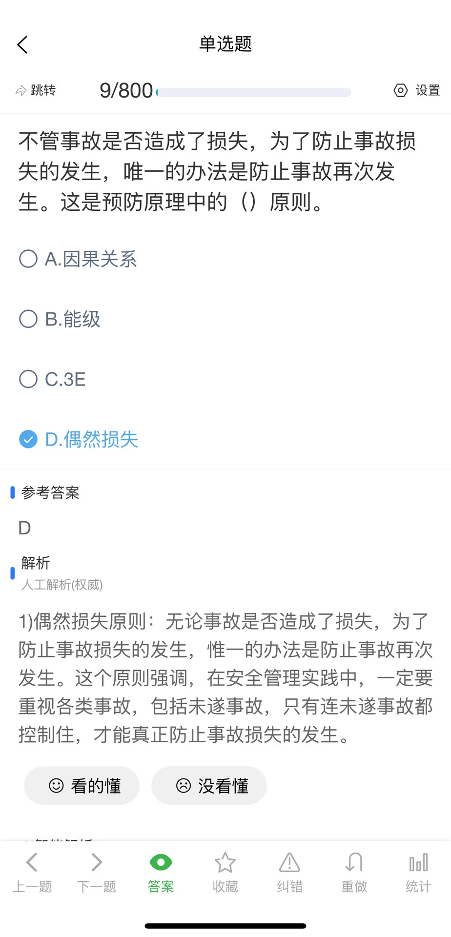 9月上海市项目负责人安全员B证考试题库