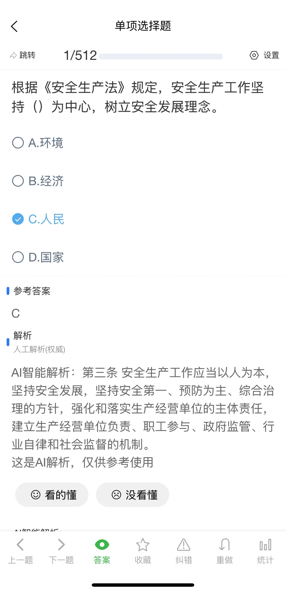 9月山东省安全员ABC证考试题库