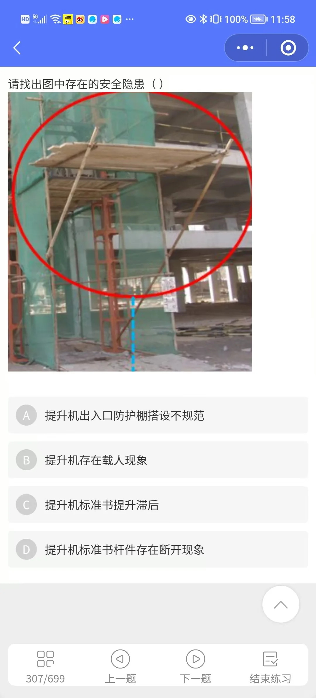 四川安管人员安全员第三期可以开题库啦!