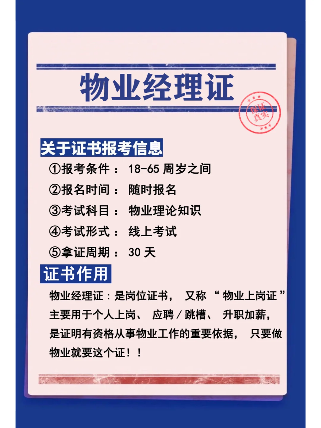 物业管理必考的四大证，来看看你考了几个