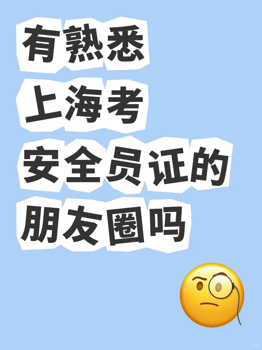 安全员证 abc咨询