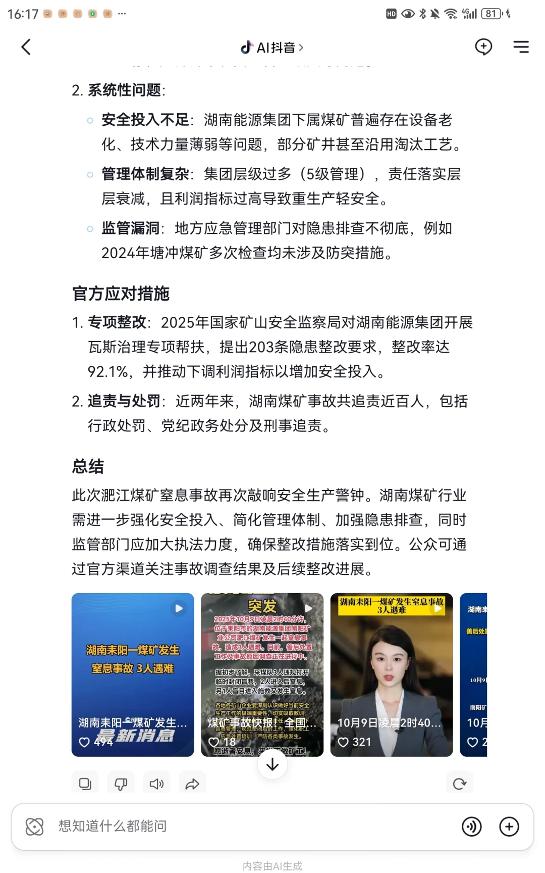 凌晨煤矿窒息！3人遇难引关注！