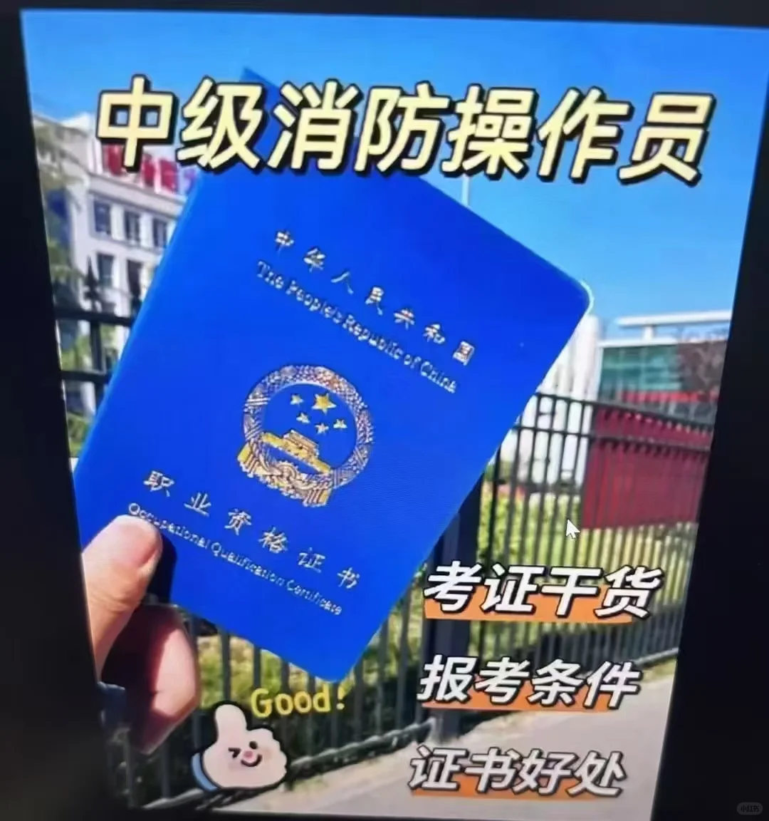 消防设施操作员考证啦