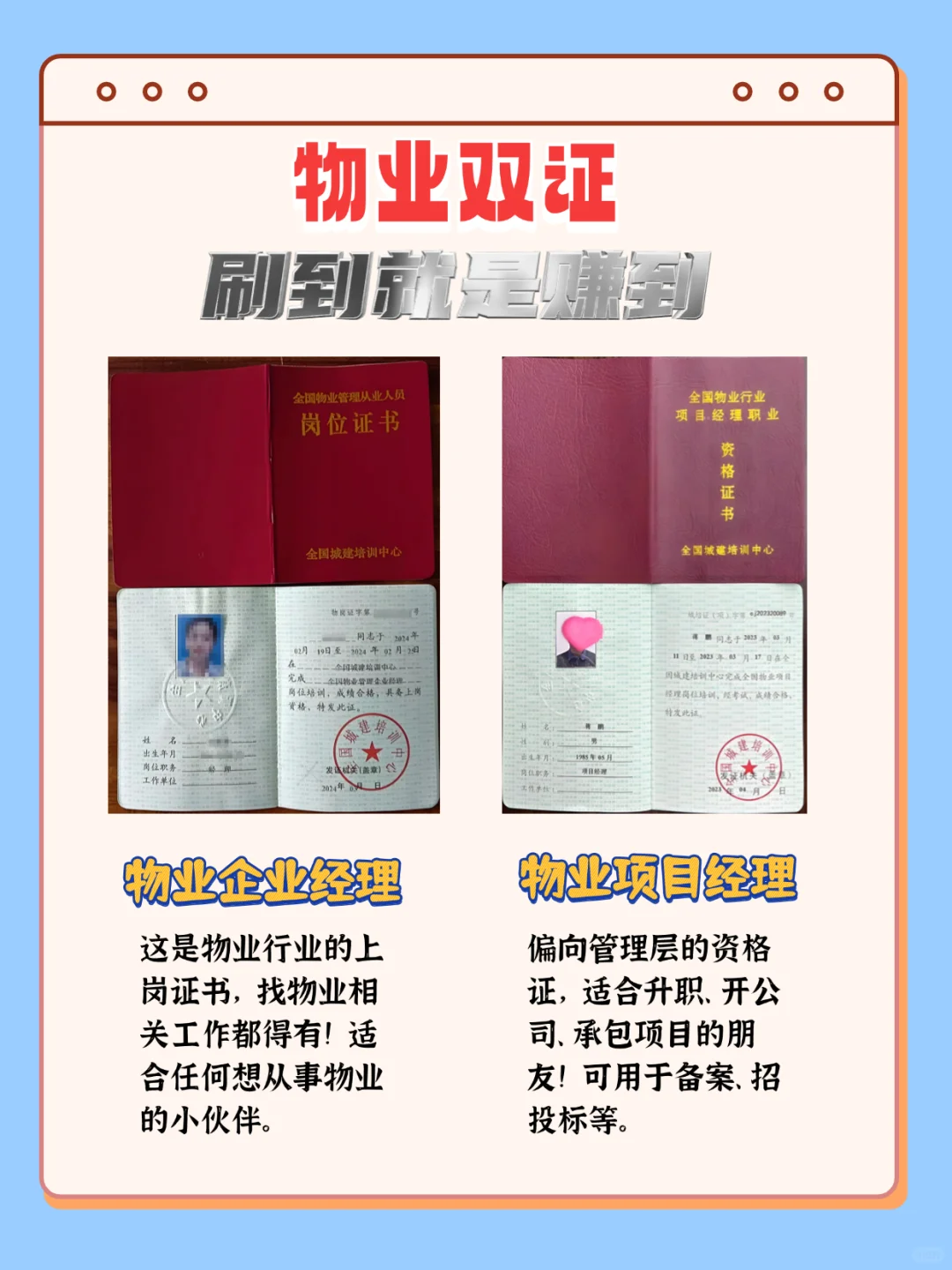物业必备双证，你知道是什么吗？