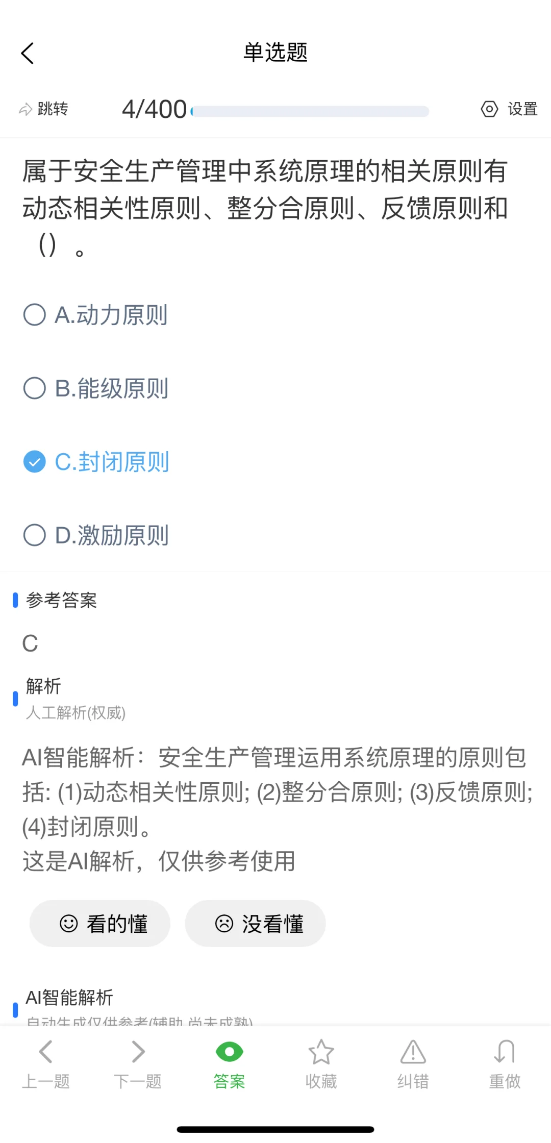 2025年上海市安全员A证考试题库
