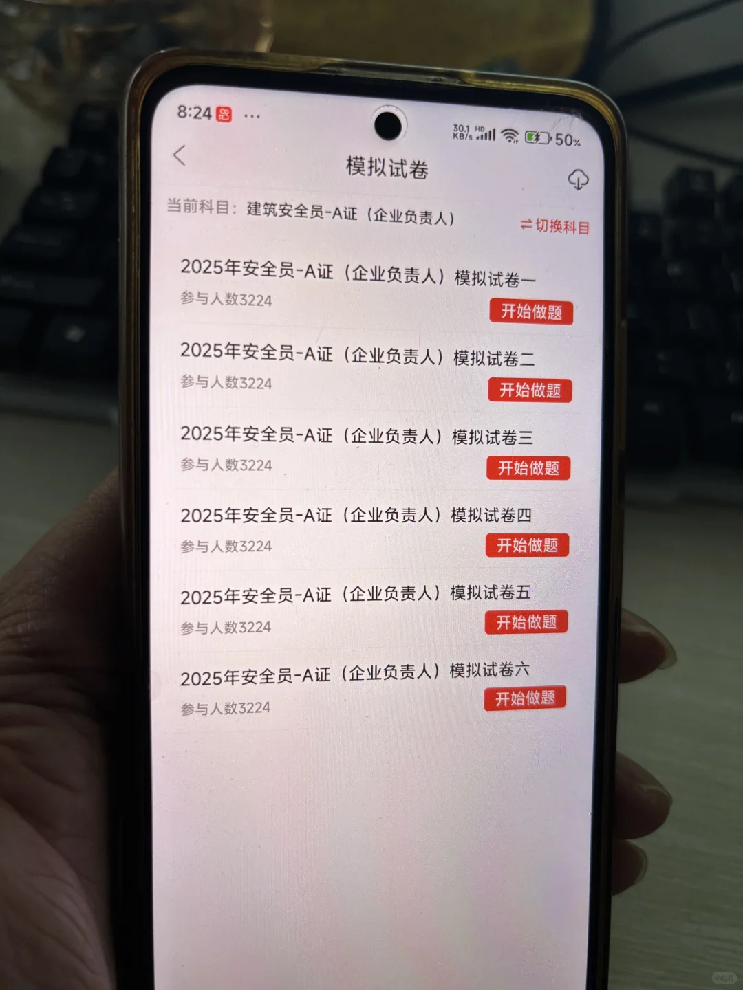 四川安全员 APP 题库，备考党速冲！