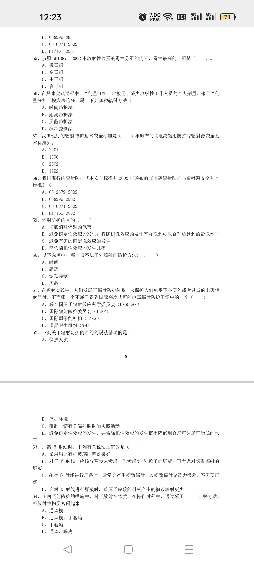 辐射安全考核