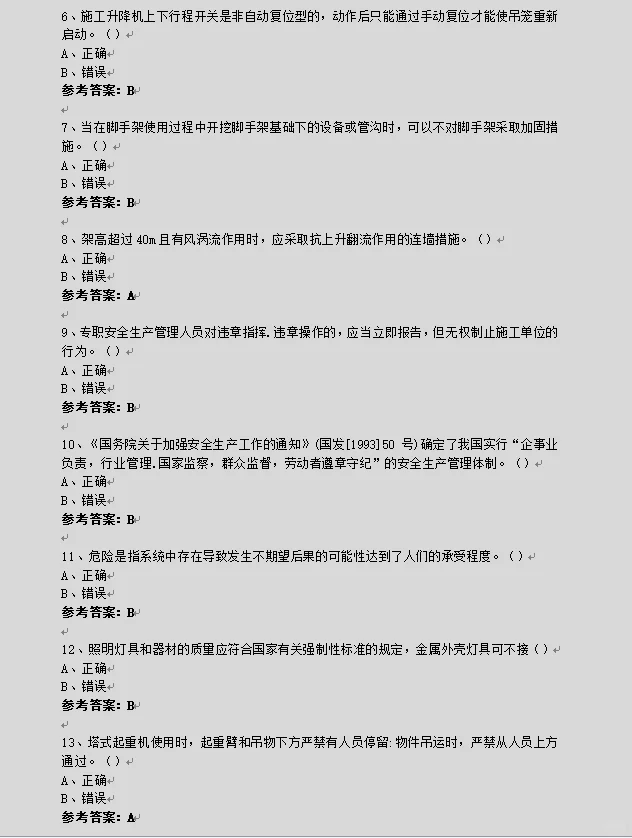 2024年建筑三类人员abc必考题库及答案