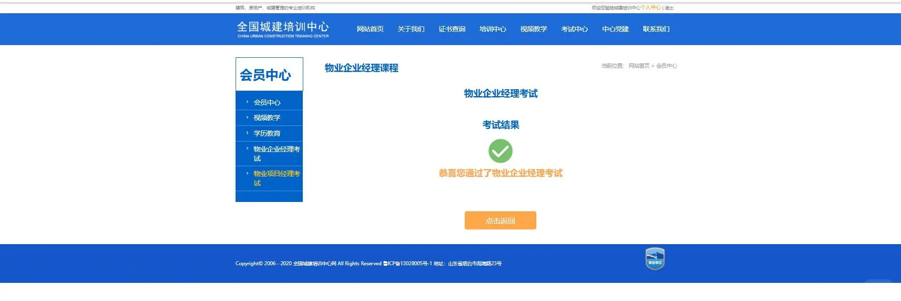 物业经理证物业项目经理证