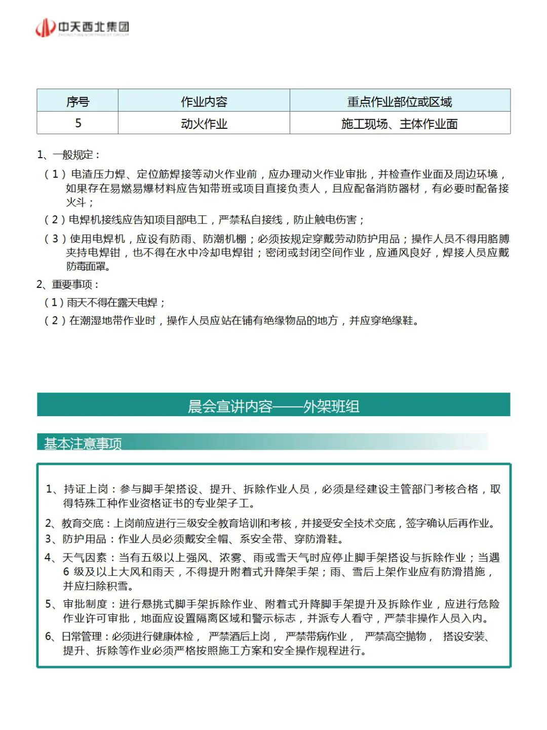 安全员开安全晨会