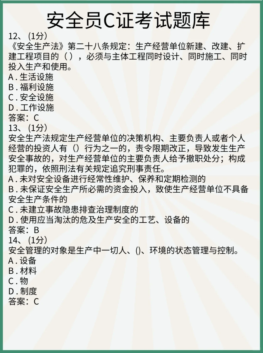  真题大揭秘：学霸们都在用的备考技巧！