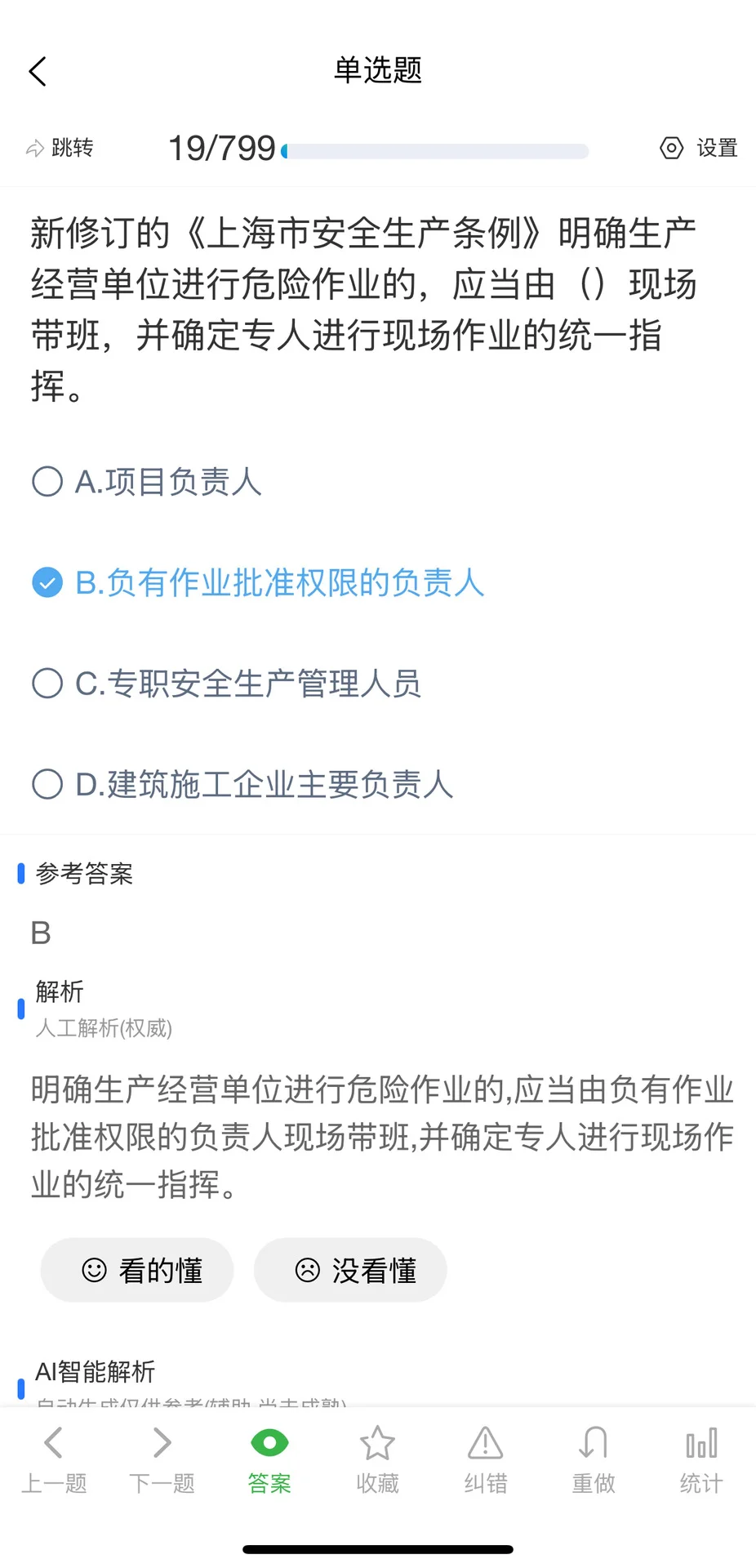 10月上海市安全员C证考试题库