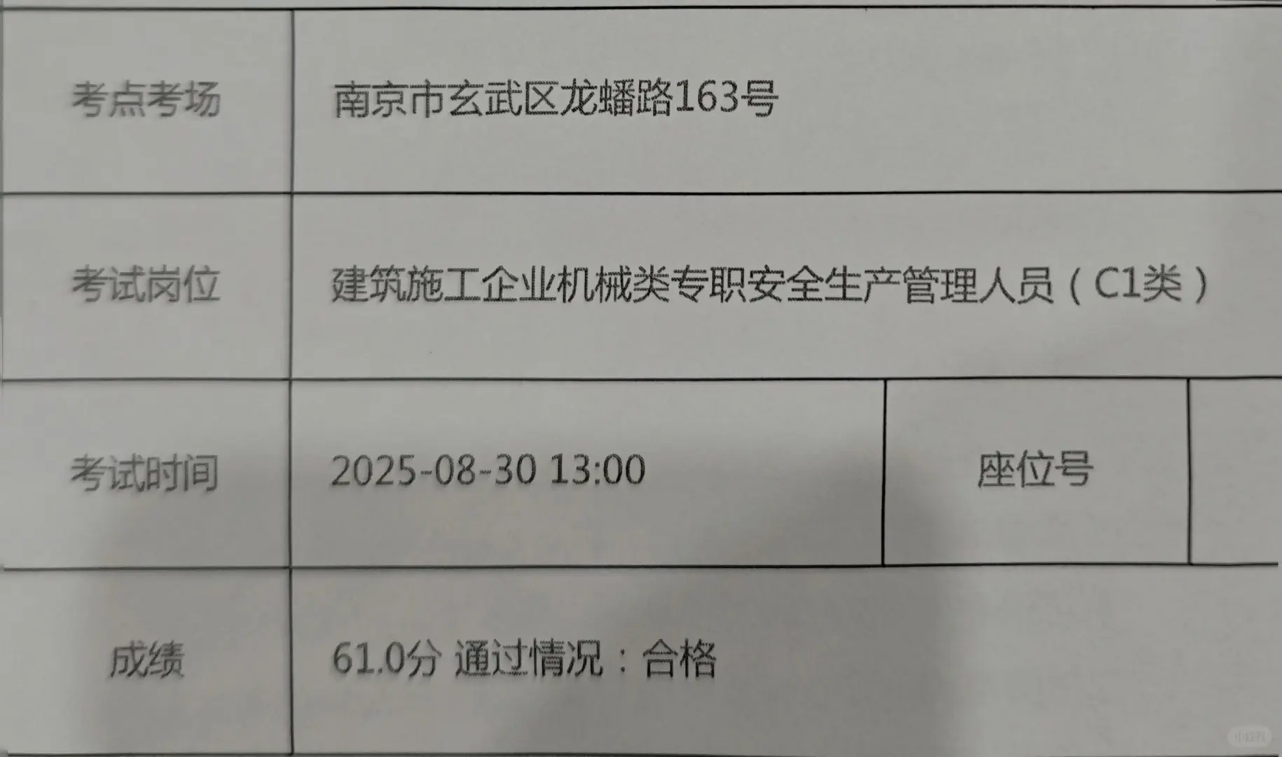 安全员C1，拿下
