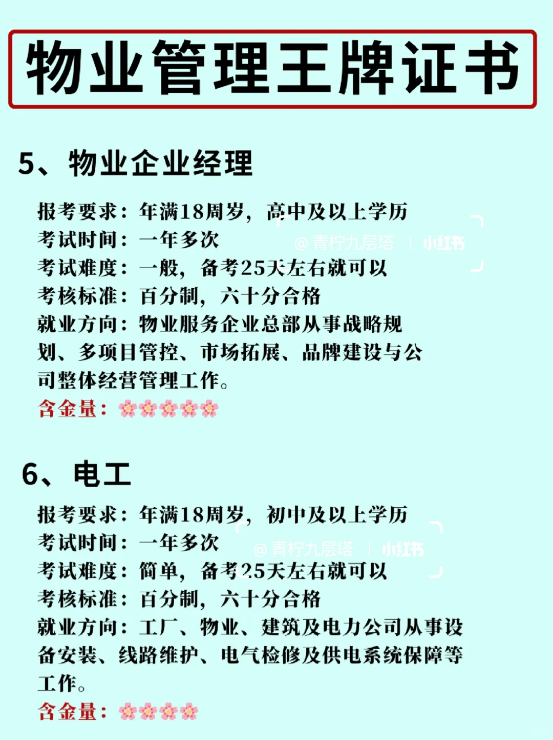 物业行业必考的6⃣️个王牌证书✅