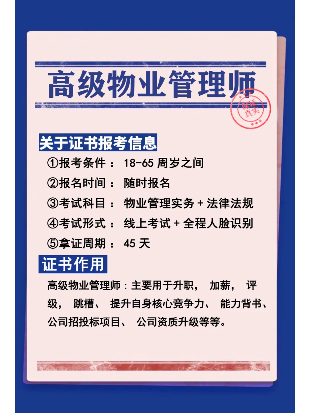 物业管理必考的四大证，来看看你考了几个