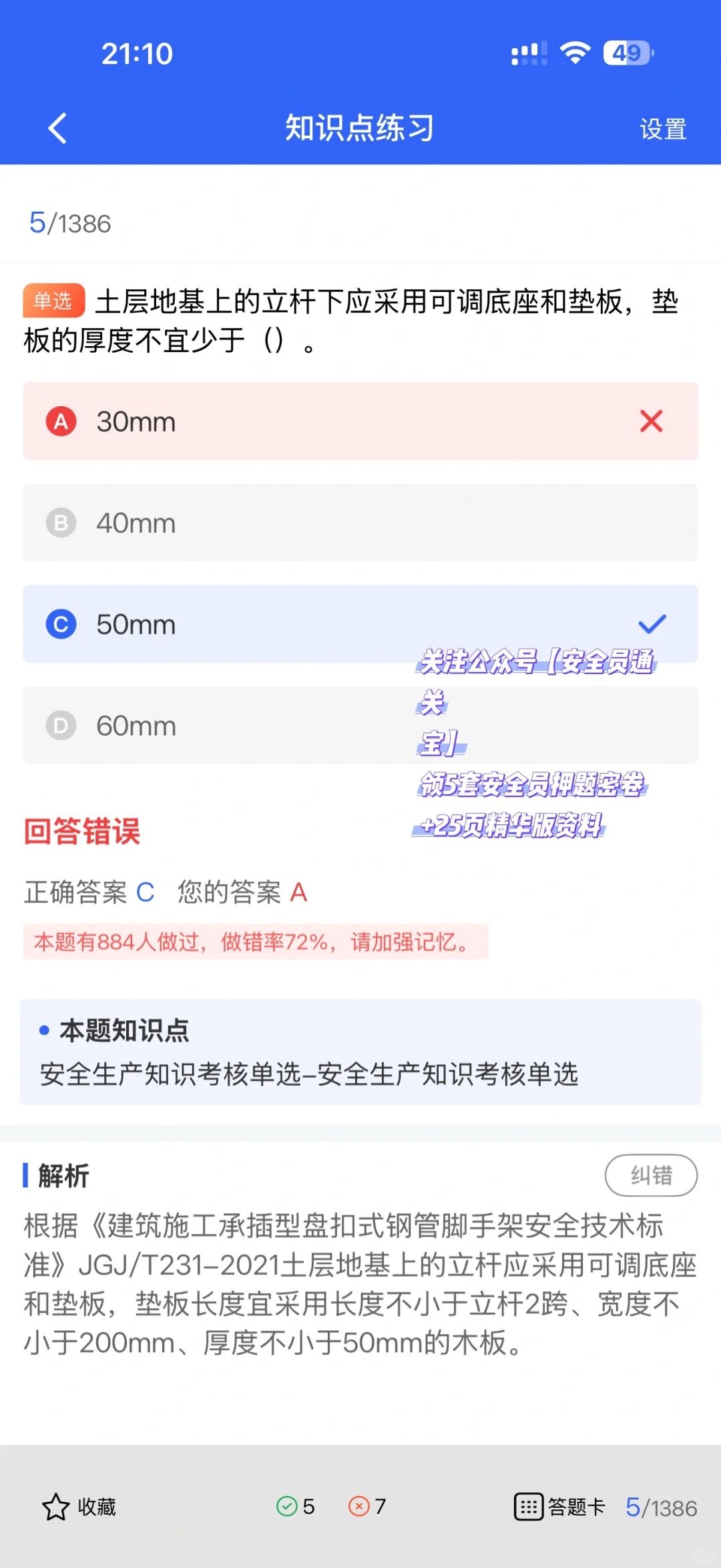 建筑安全员C证干啥用？这样备考一次过！