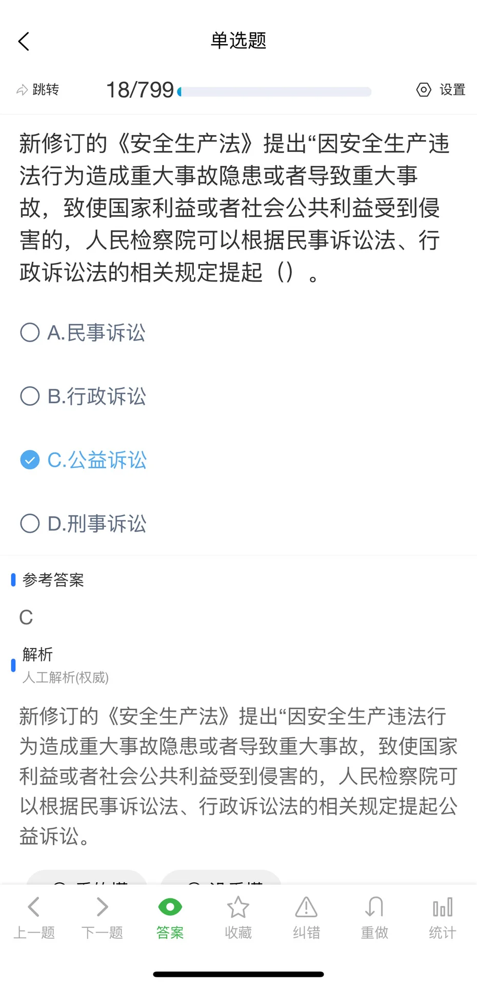 10月上海市安全员C证考试题库