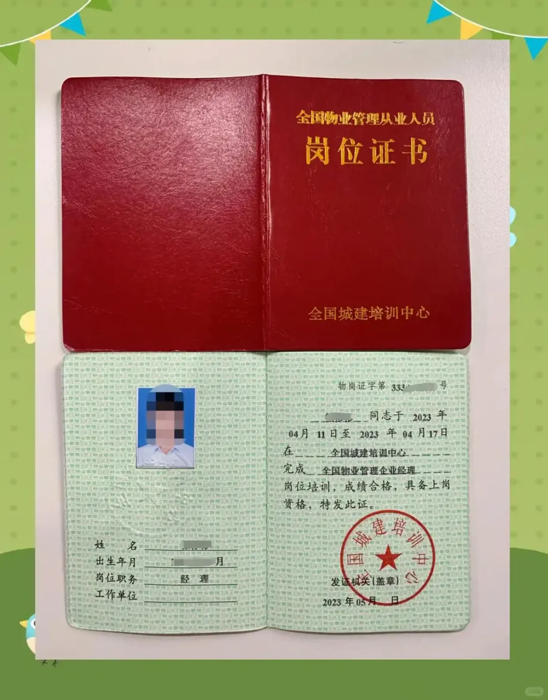 怎样轻轻松松拿下物业双证