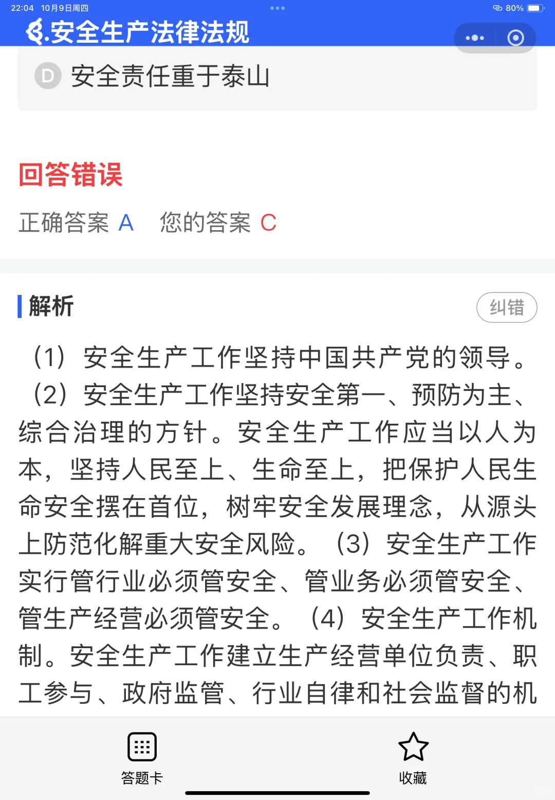 2025注安师考试专属题库！高分必刷！