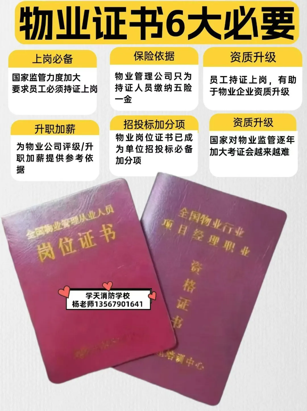 物业经理证物业项目经理证