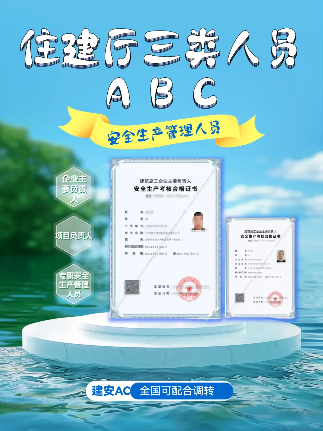 住建厅安全生产管理人员|三类人员安全员
