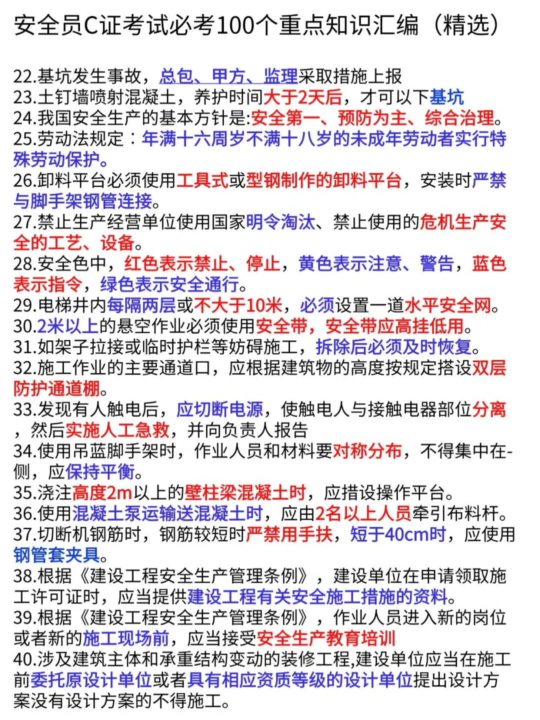 安全员学习指南！备考重点，学习不打烊！