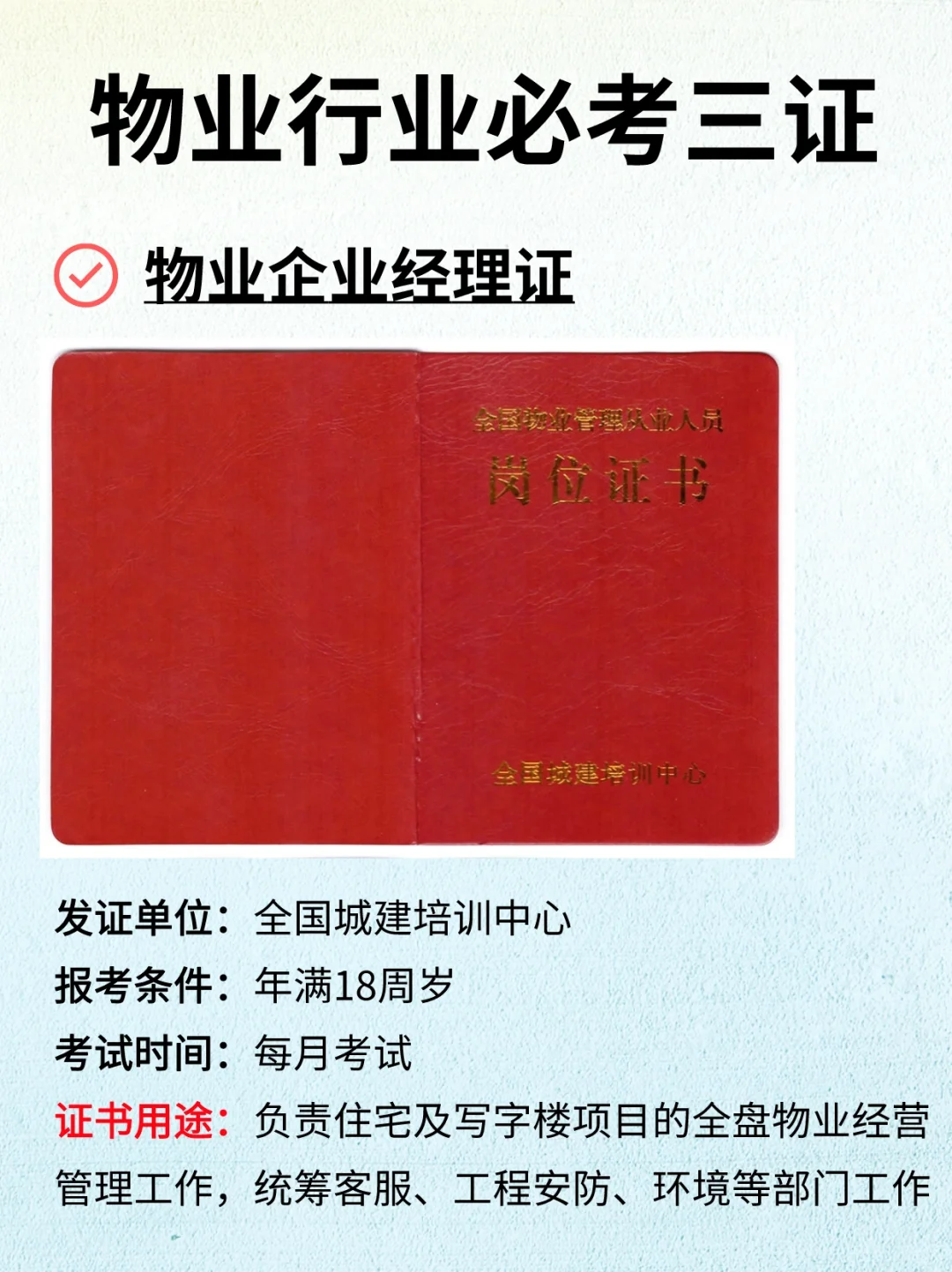 想升职？物业公司招投标？这3个肯定少不了