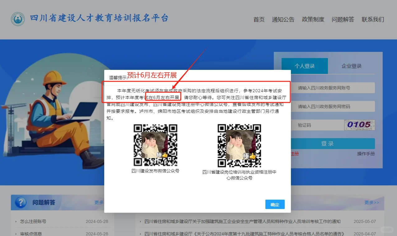 安全员C证可以报名啦