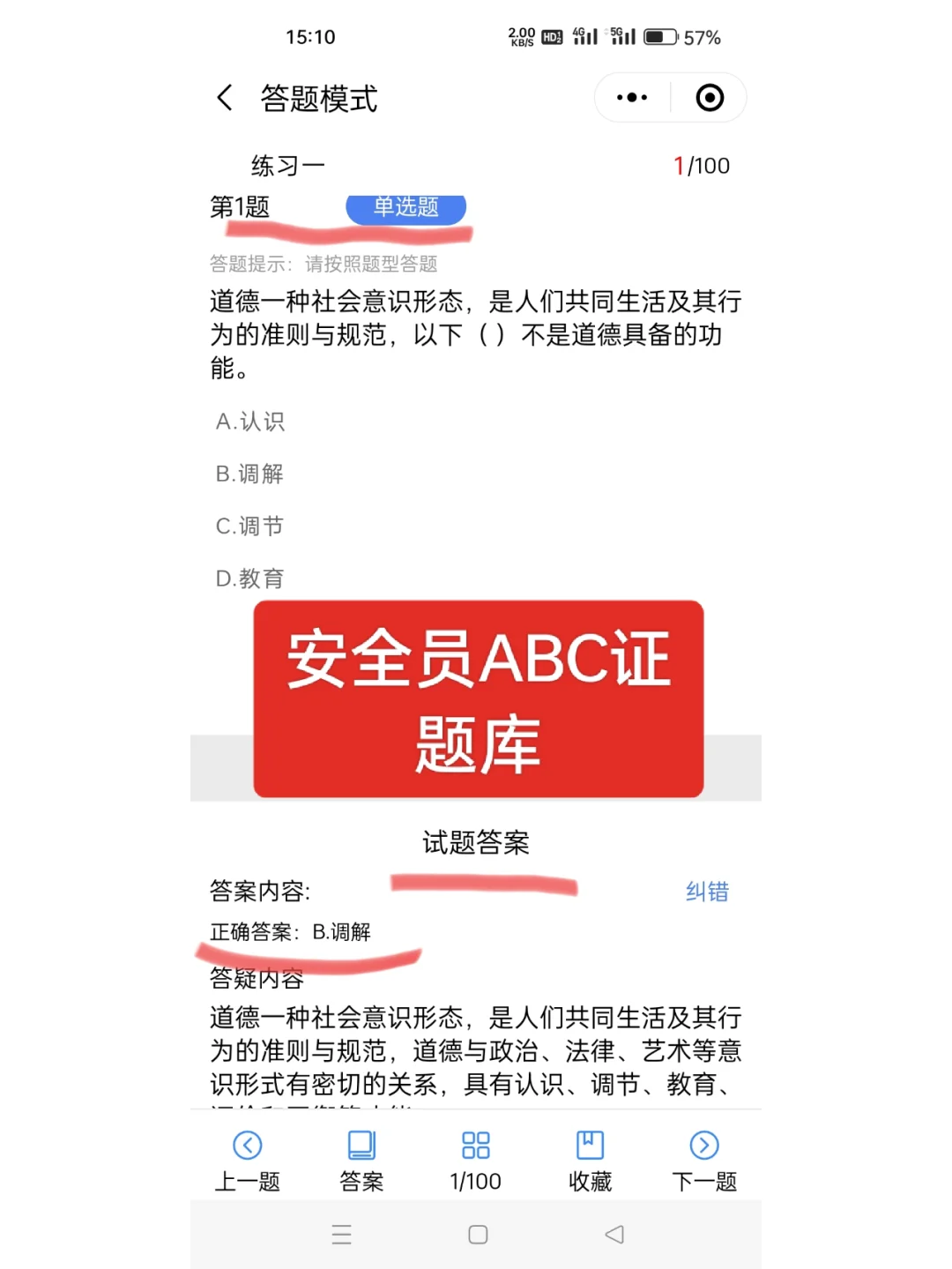 📝考证必备神器📱安全员ABC证报考攻略