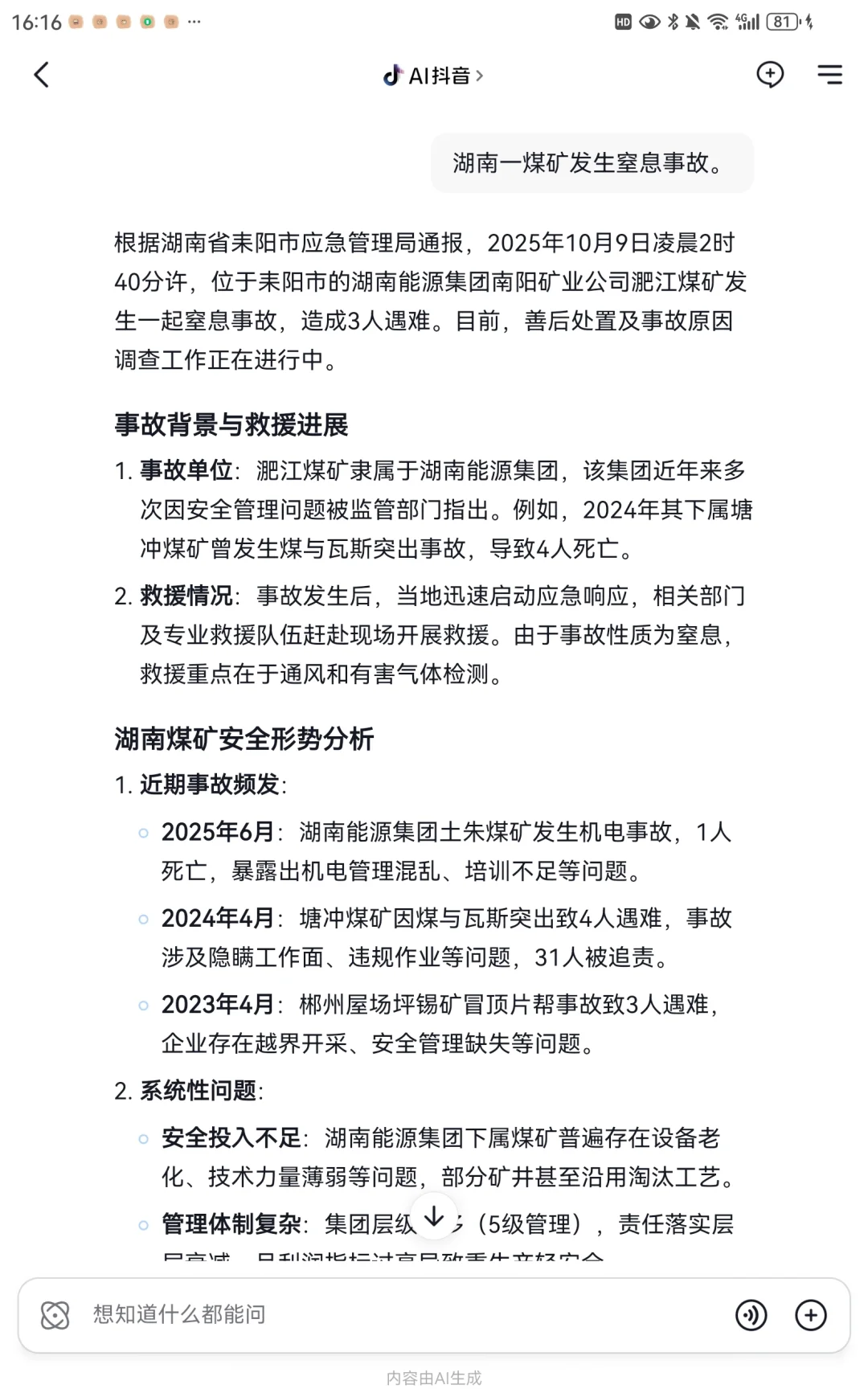 凌晨煤矿窒息！3人遇难引关注！