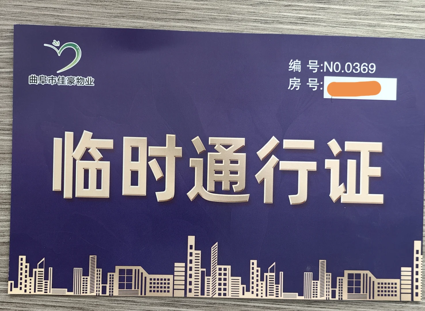 身份是临时的
