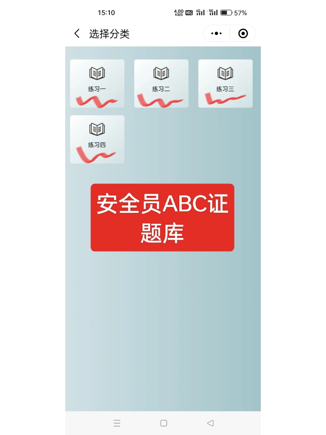 📝考证必备神器📱安全员ABC证报考攻略